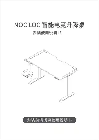 NOC LOC智能电竞升降桌